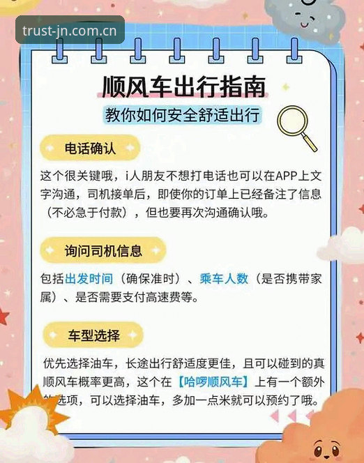 江南拼车教程最新版 江南拼车教程最新版如何帮你省时省钱?老用户手把手教你从下载到出发