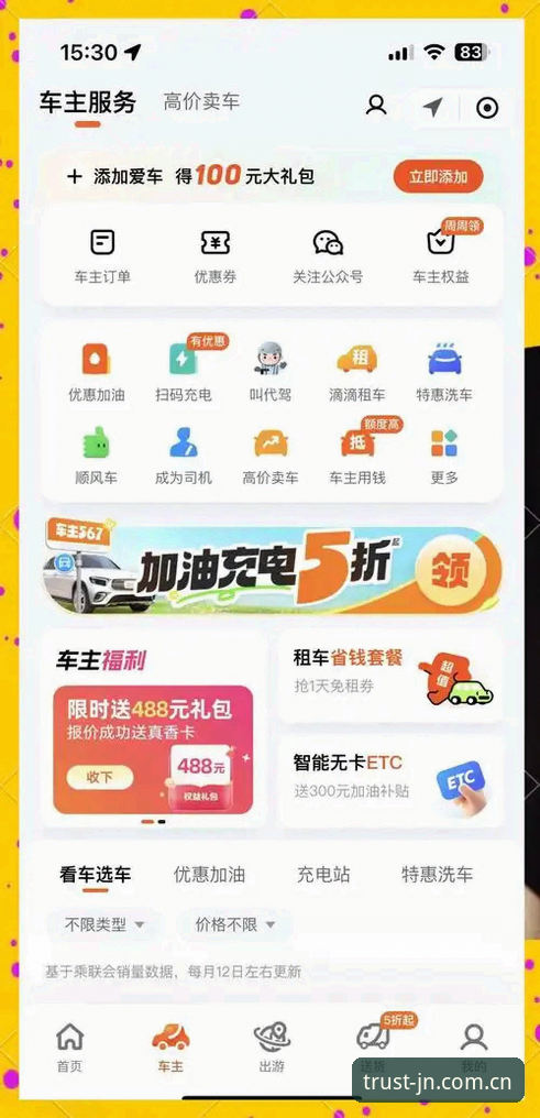 jn江南平台使用教程：江南打车软件下载功能详解