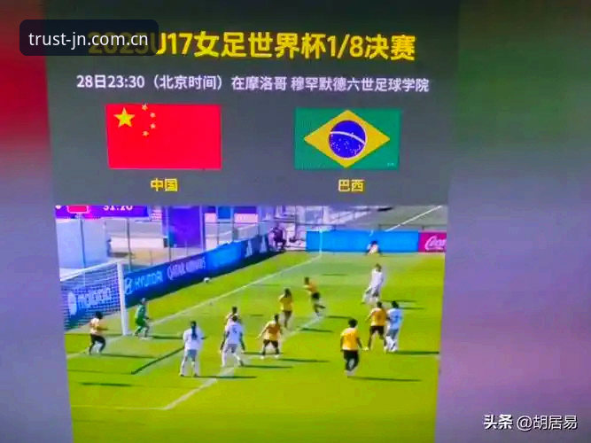 掌握U17世界杯观赛必备知识，jn江南平台陪伴赛事全旅程