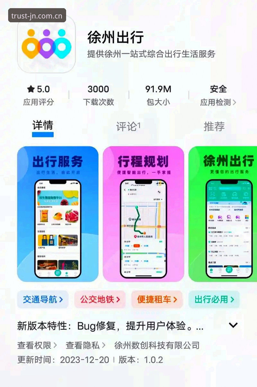 江南出行APP手机版到底怎么样？一个深度用户的真实体验报告