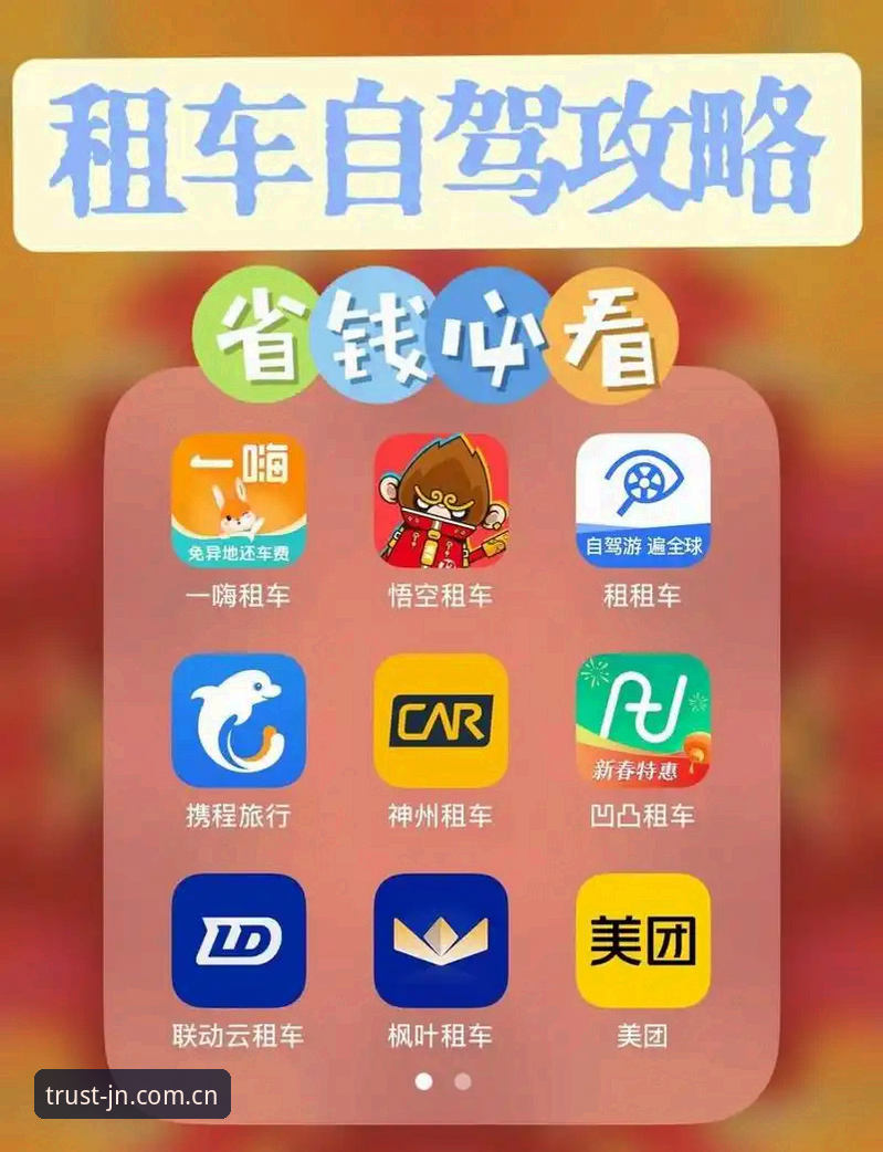 资深用户实测：江南出行靠谱吗？官方下载与拼车APP使用心得分享